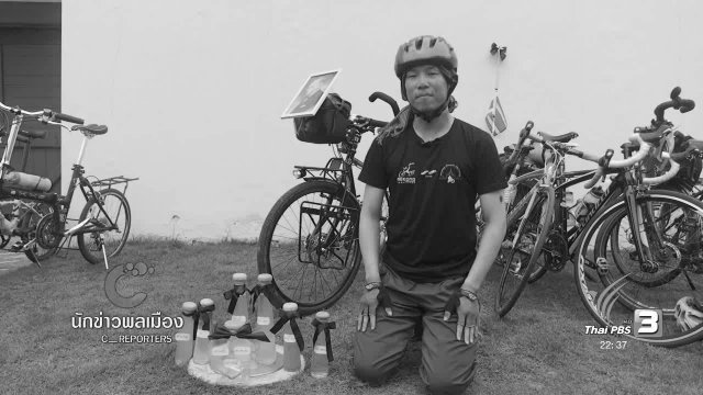 นักข่าวพลเมือง : มหานทีแห่งความจงรักภักดี