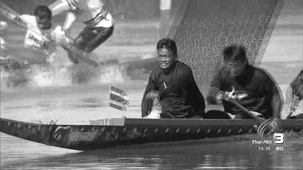 ศึกเรือยาวชิงจ้าวสายน้ำ ปีที่ 9 - เรือยาวประเพณี อีสานร่วมใจถวายพ่อหลวง ณ สนามวัดสุปัญญาราม อ.เสลภูมิ จ.ร้อยเอ็ด