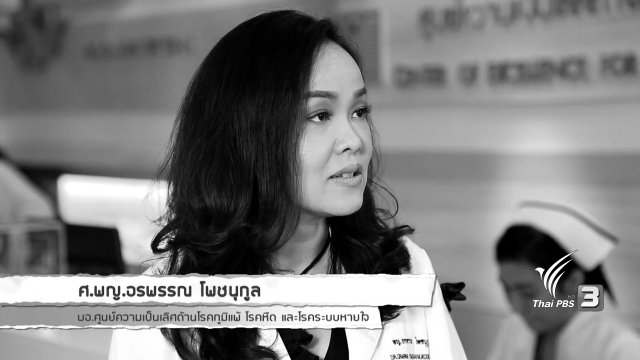 ศูนย์ความเป็นเลิศด้านโรคภูมิแพ้ รพ.ธรรมศาสตร์เฉลิมพระเกียรติ