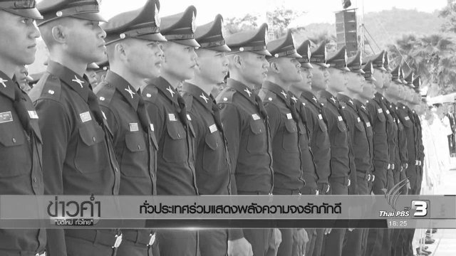 ประเด็นข่าว (22 พ.ย. 59)