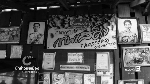 นักข่าวพลเมือง : พลเมืองเกษตรรุ่นใหม่ ต.เทพเสด็จ