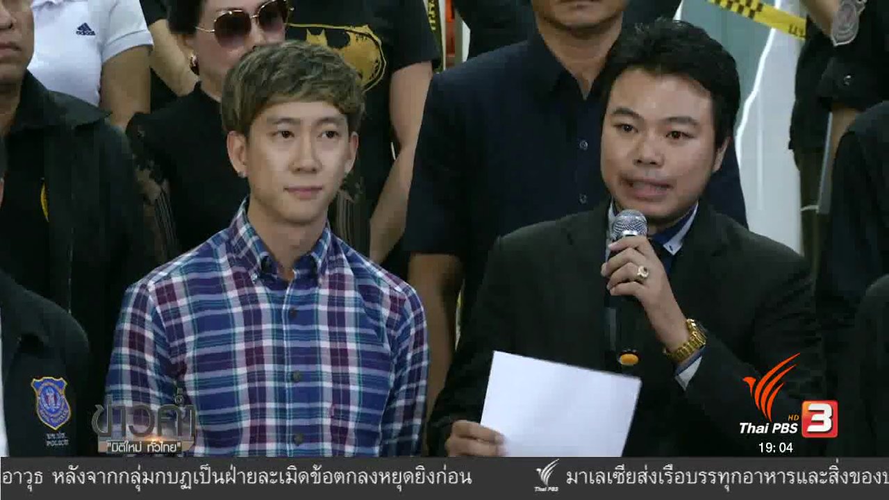 ข่าวค่ำ มิติใหม่ทั่วไทย - ประเด็นข่าว (4 ก.พ. 60)