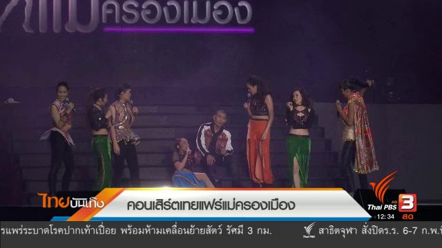 ​ประเด็นข่าว (6 ก.พ. 60)