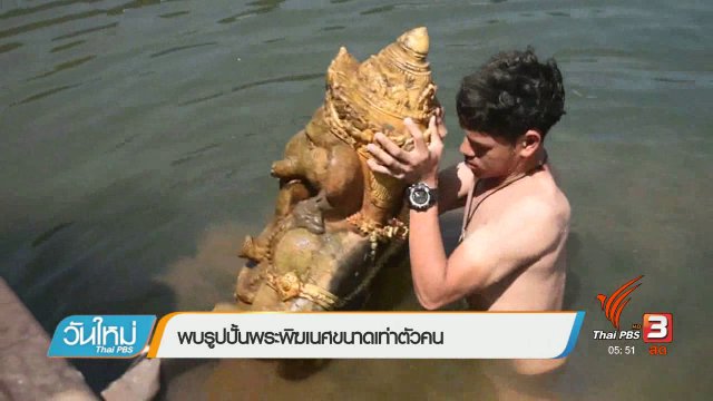 พบรูปปั้นพระพิฆเนศขนาดเท่าตัวคน