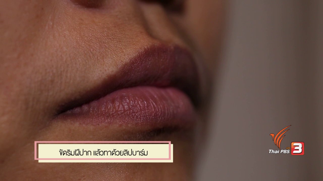 นารีกระจ่าง - สุดยอดแม่บ้าน : เลือกลิปมันอย่างไรไม่ให้แพ้