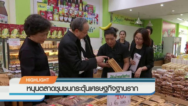ประเด็นข่าว (6 ก.พ. 60)