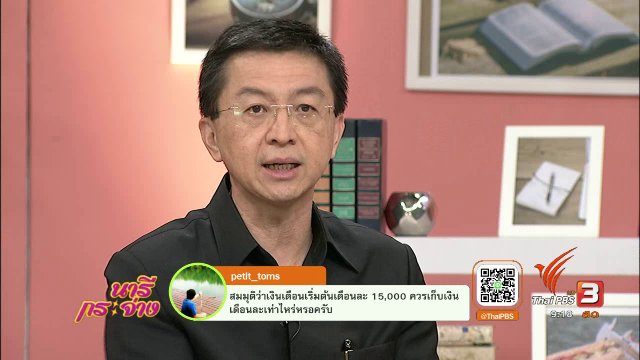 วิธีออมเงินสำหรับผู้ใช้แรงงาน