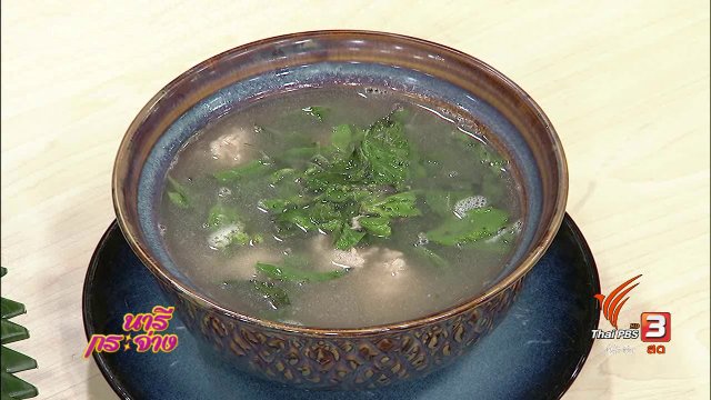 ครัวนารี : "จู้ใบกะเพรา" หอมหวลชวนชิม