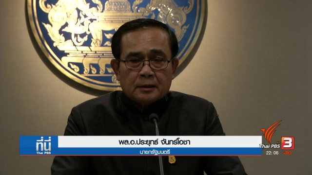 ประเด็นข่าว (7 ก.พ. 60)