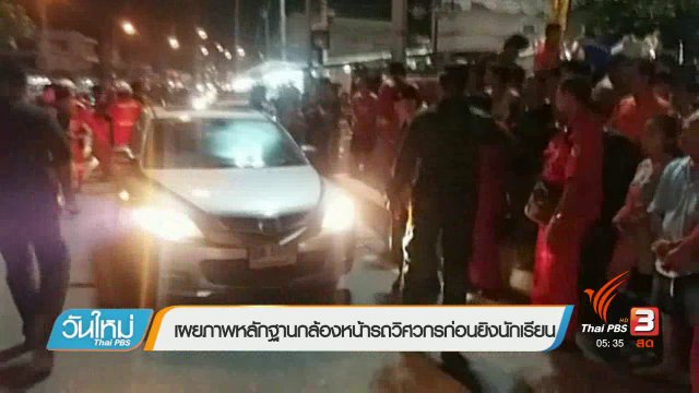 ประเด็นข่าว (9 ก.พ. 60)