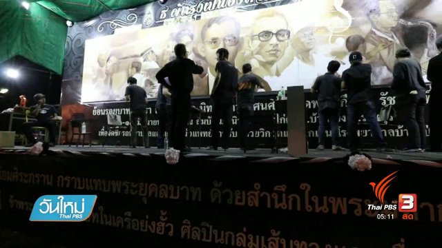 ศิลปินรวมตัววาดพระบรมสาทิสลักษณ์ รัชกาลที่ 9