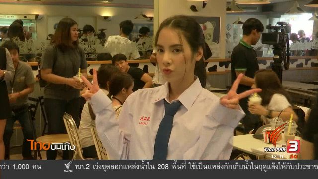 ​ประเด็นข่าว (9 ก.พ. 60)
