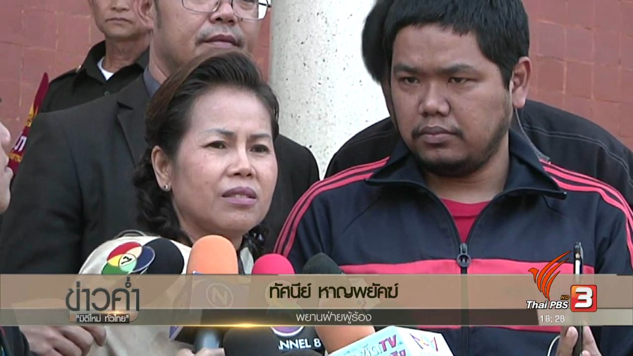 ข่าวค่ำ มิติใหม่ทั่วไทย - ประเด็นข่าว (9 ก.พ. 60)
