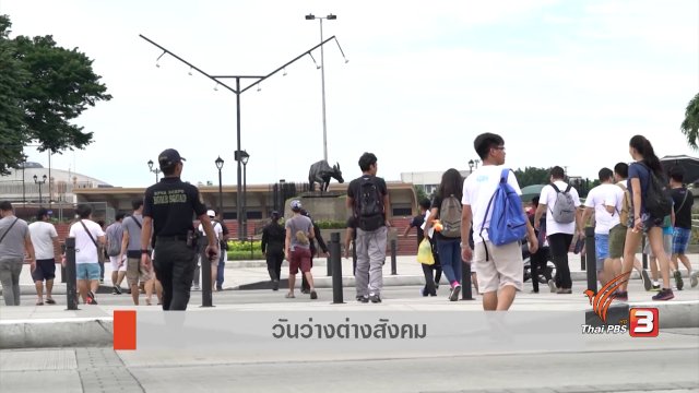 AEC Inside : ไรซัล อิสรภาพแห่งฟิลิปปินส์