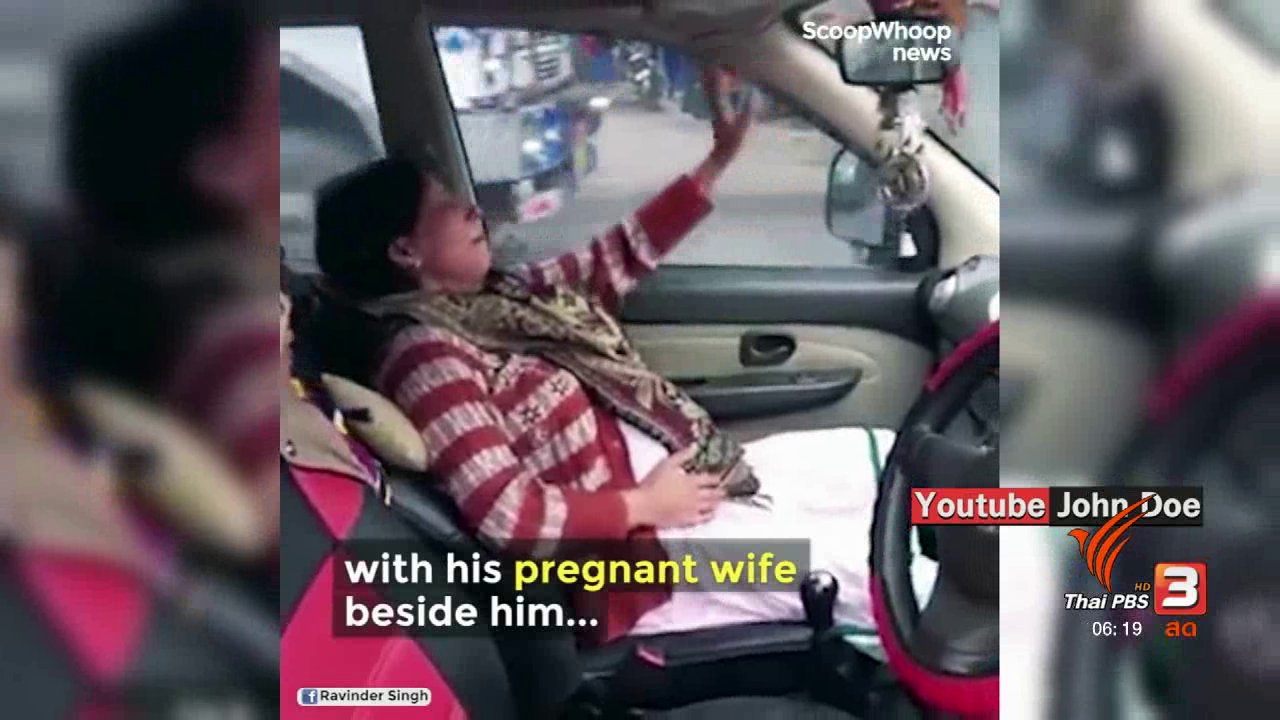 วันใหม่ ไทยพีบีเอส - คลิกให้ปัง : หญิงขวางรถคู่กรณีไม่ให้ไปคลอดลูก