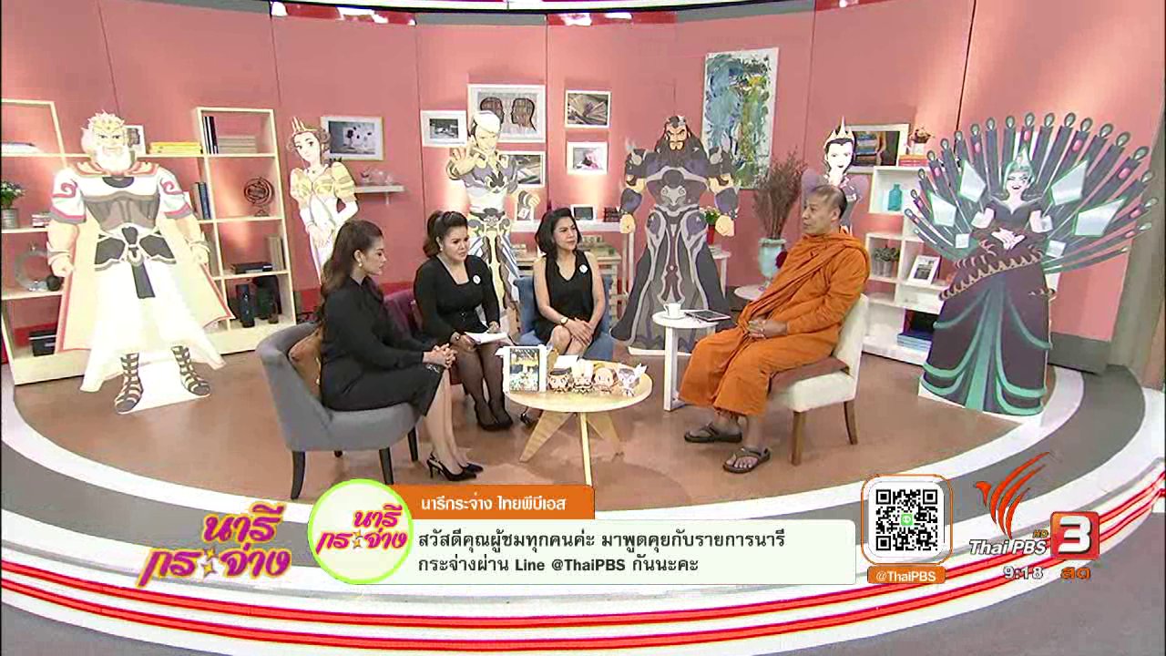 นารีกระจ่าง - เข้าถึงธรรมะอย่างเข้าใจ ผ่านการ์ตูนแอนิเมชัน "เมืองนิรมิตแห่งจิตตนคร"