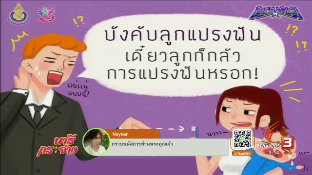 วิธีจูงใจเด็กน้อยให้รัก "การแปรงฟัน"