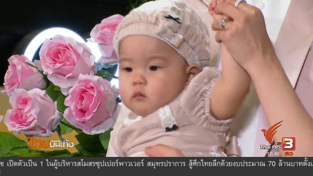 ​ประเด็นข่าว (8 ก.พ. 60)