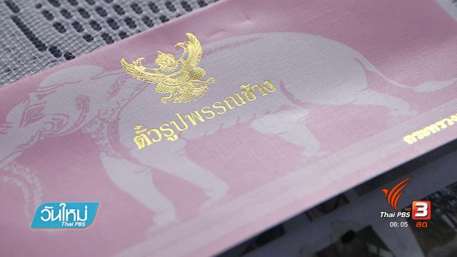 ประเด็นข่าว (10 ก.พ. 60)