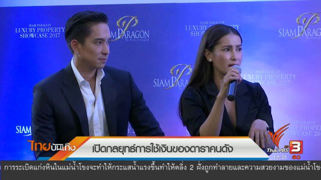 ​ประเด็นข่าว (10 ก.พ. 60)