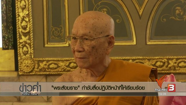 ประเด็นข่าว (10 ก.พ. 60)