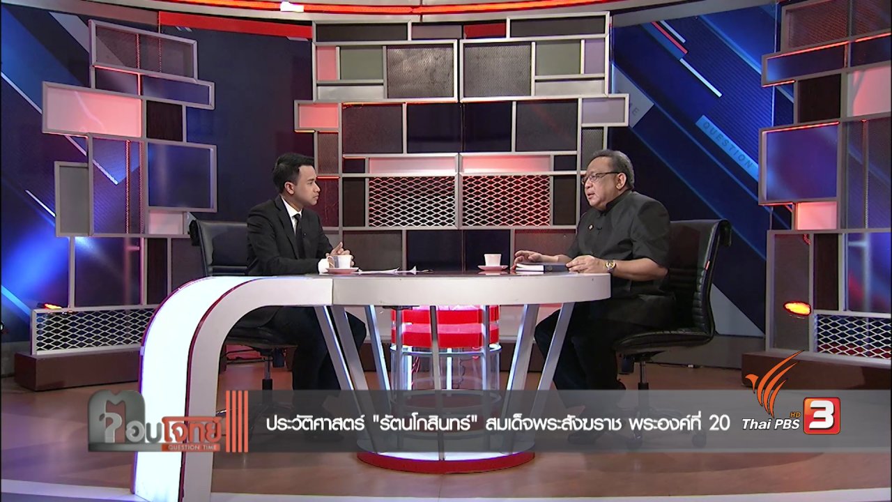 ตอบโจทย์ - ประวัติศาสตร์ "รัตนโกสินทร์" พระราชพิธีสถาปนา "สังฆบิดร" พระองค์ที่ 20