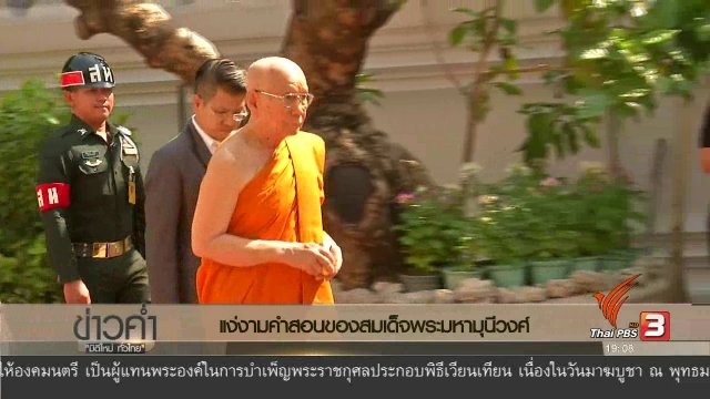 ประเด็นข่าว (11 ก.พ. 60)