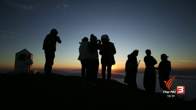 ตะลุยทั่วไทย : ภูชี้เดือน ตอน 2