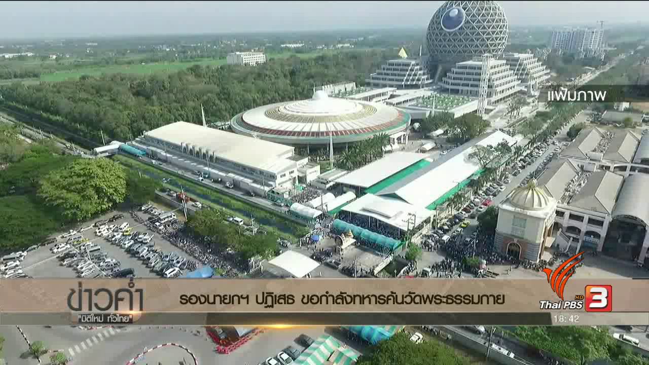 ข่าวค่ำ มิติใหม่ทั่วไทย - ประเด็นข่าว (15 ก.พ. 60)