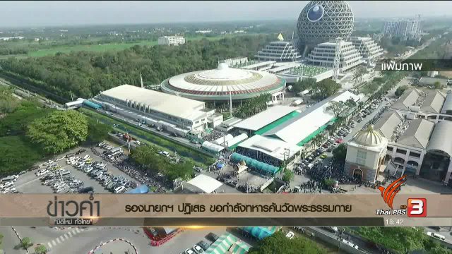 ประเด็นข่าว (15 ก.พ. 60)