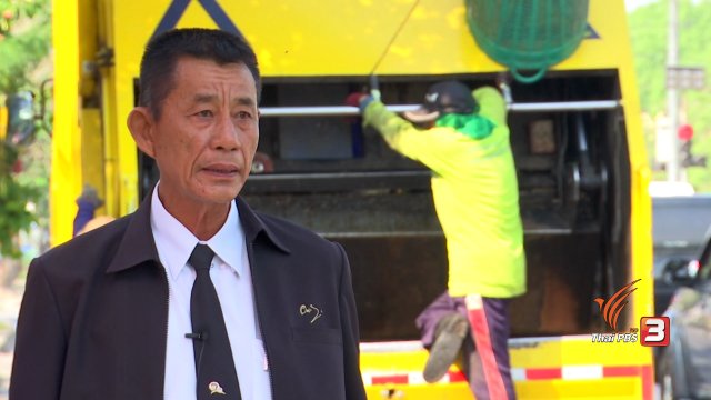 ถอดบทเรียนจัดการขยะเก่า จากกรุงเก่า