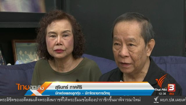 ประเด็นข่าว (14 ก.พ. 60)