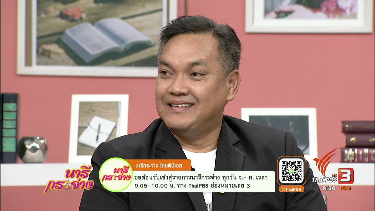 นารีกระจ่าง - ไทยพีบีเอสมินิมาราธอน ครั้งที่ 2 "แสงจากพ่อ สู่ความยั่งยืน"