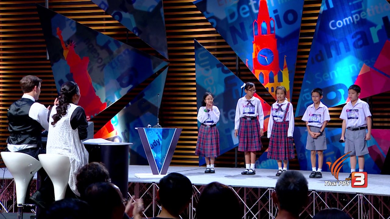 Good morning Vocab King - Season 3 การแข่งขันรอบ Spelling Audition 2