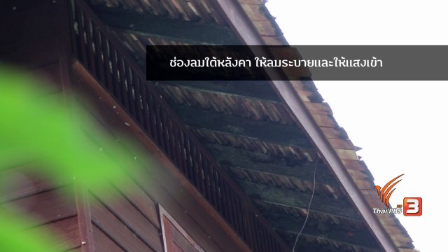 เรือนยกพื้น