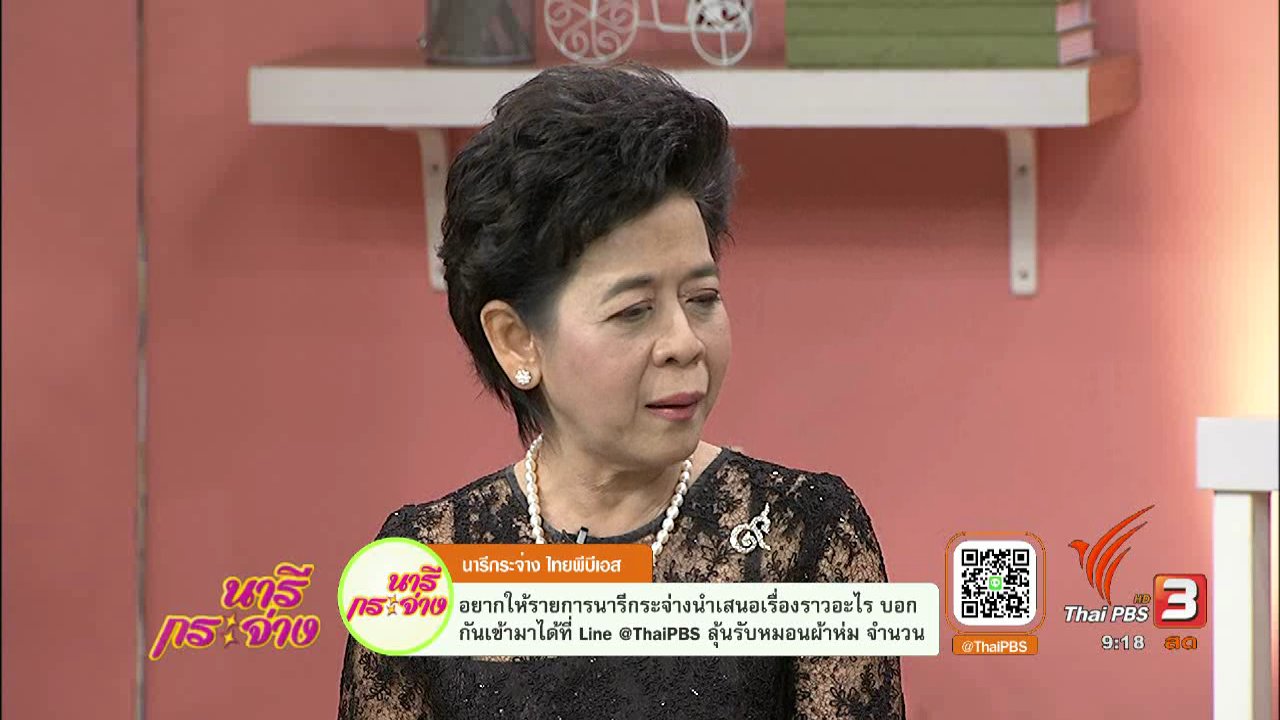 นารีกระจ่าง - นารีมีมาแชร์ : ไข้หวัดใหญ่สายพันธุ์ A ภัยใกล้ตัวที่ต้องรู้ทันและเฝ้าระวัง