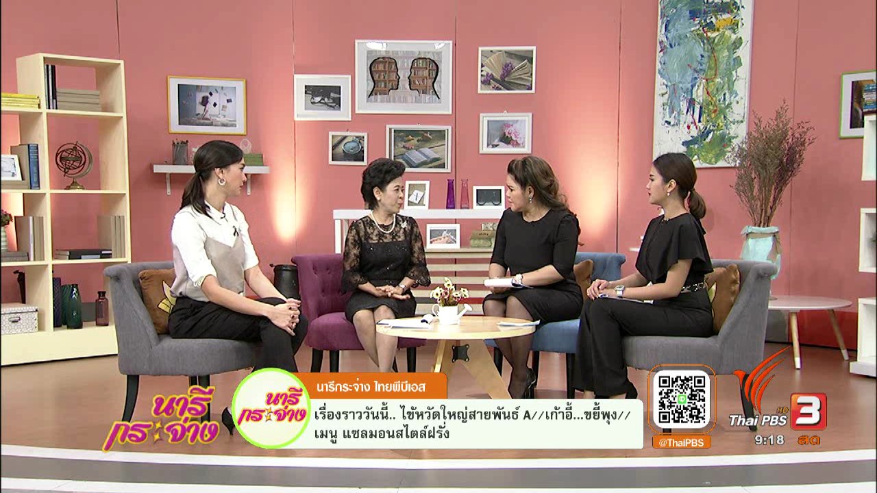 นารีกระจ่าง - ไข้หวัดใหญ่สายพันธุ์ A ภัยใกล้ตัวที่ต้องรู้ทันและเฝ้าระวัง, ลดโรค..เพิ่มสุข กับ “เก้าอี้..ขยี้พุง”