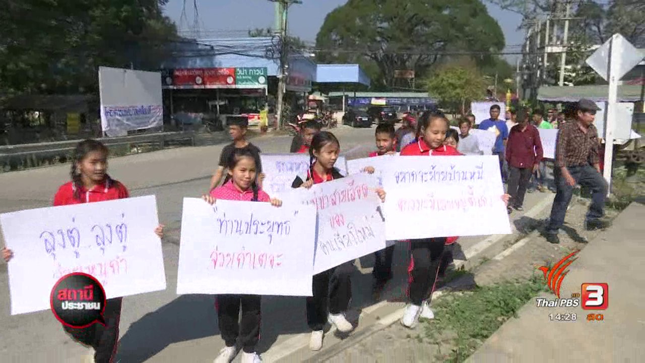 สถานีประชาชน - ชาวบ้านป่าแดดเดือดร้อนน้ำเสียมากว่า 30 ปี จ.เชียงใหม่
