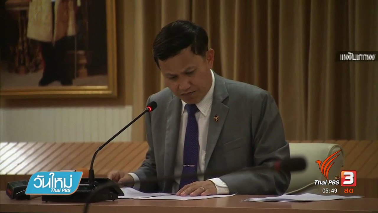 วันใหม่ ไทยพีบีเอส - คลิกให้ปัง : เตือนภัยค่ายมือถือเรียกเก็บเงินบริการเสริมโดยไม่แจ้งลูกค้า