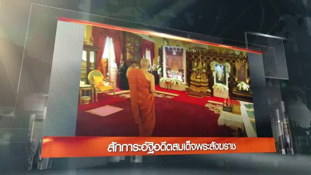 ประเด็นข่าว (18 ก.พ. 60)