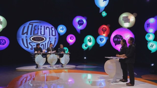ผู้สูงวัยไม่โดดเดี่ยว