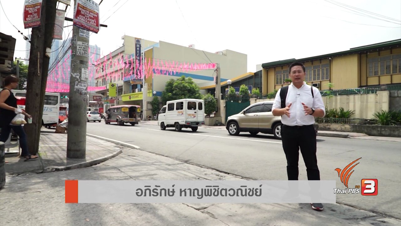 AEC Business Class รู้ทันเออีซี - ตลาดสินค้าแห่งเทศกาล, ฟิลิปปินส์เตือนพลเมืองถูกหลอกทำงานต่างประเทศ