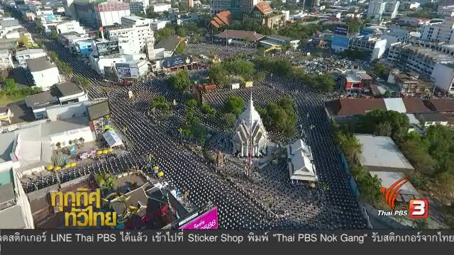 ประเด็นข่าว ( 21 ก.พ. 60)