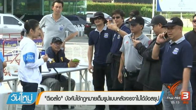 ประเด็นข่าว (23 ก.พ. 60)