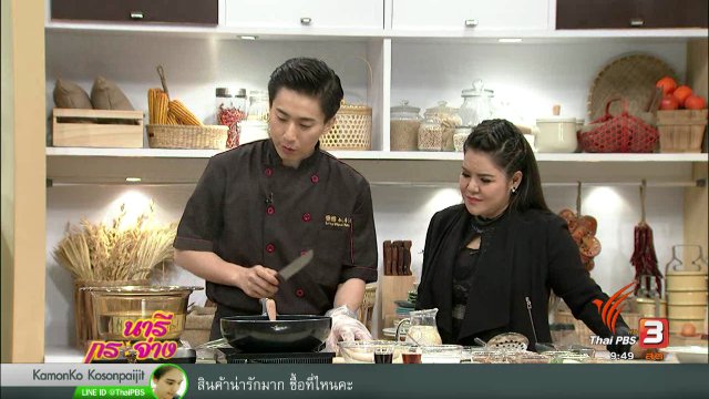 ตำรับครัวนารี : เต้าหู้ทรงเครื่องผัดเสฉวน