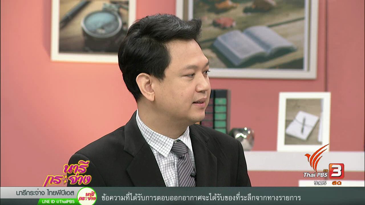 นารีกระจ่าง - นารีมีมาแชร์ : ปฐมพยาบาลเบื้องต้นเมื่อวิกฤติอาหารติดหลอดลม