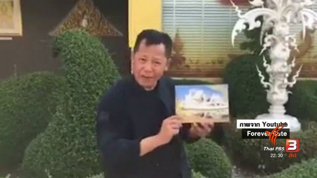 ภาพวัดร่งขุน บนกล่องขนม ละเมิดลิขสิทธิ์หรือไม่