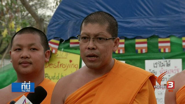 พระ-เณร วัดพระธรรมกาย เจรจา ขอส่งเสบียงเข้าวัด