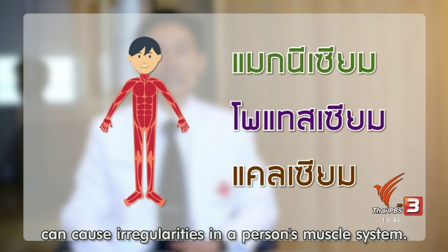 soเชี่ยว FAKE or FACT : ขากระตุกเวลานอนเกิดจากการขาดแมกนีเซียมจริงหรือไม่