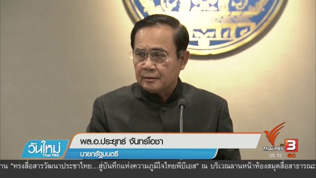 นายกฯ ยืนยันไม่ยกเลิกม.44 กับวัดพระธรรมกาย